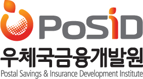 posid 우체국금융개발원 Postal Savings & Insurance Development Institute
