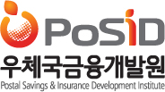 posid 우체국금융개발원 Postal Savings & Insurance Development Institute