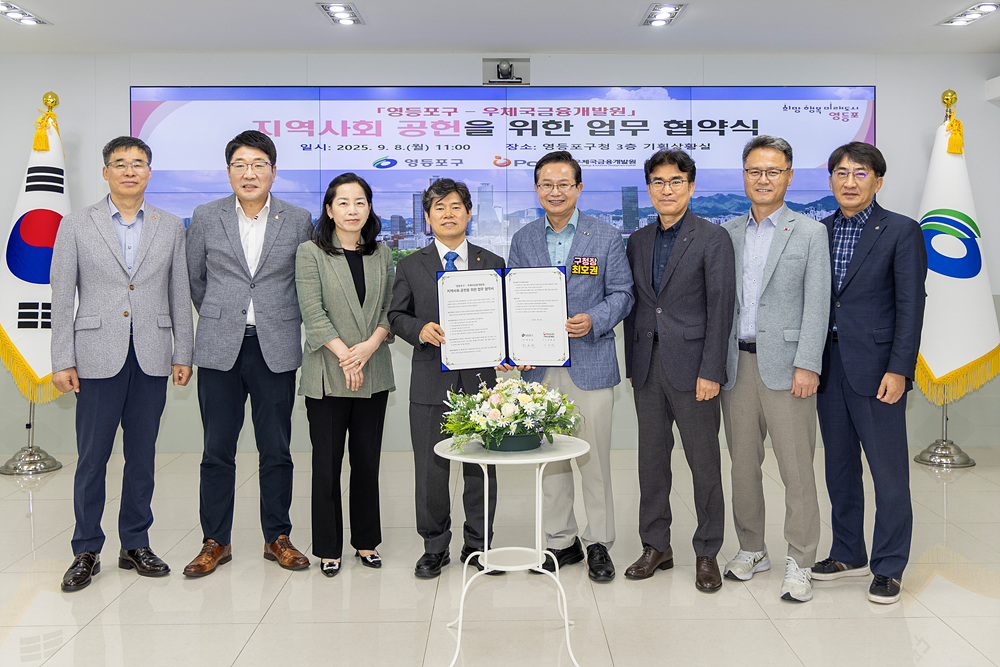 우체국금융개발원 영등포구청 지역사회 공헌 업무협약 체결