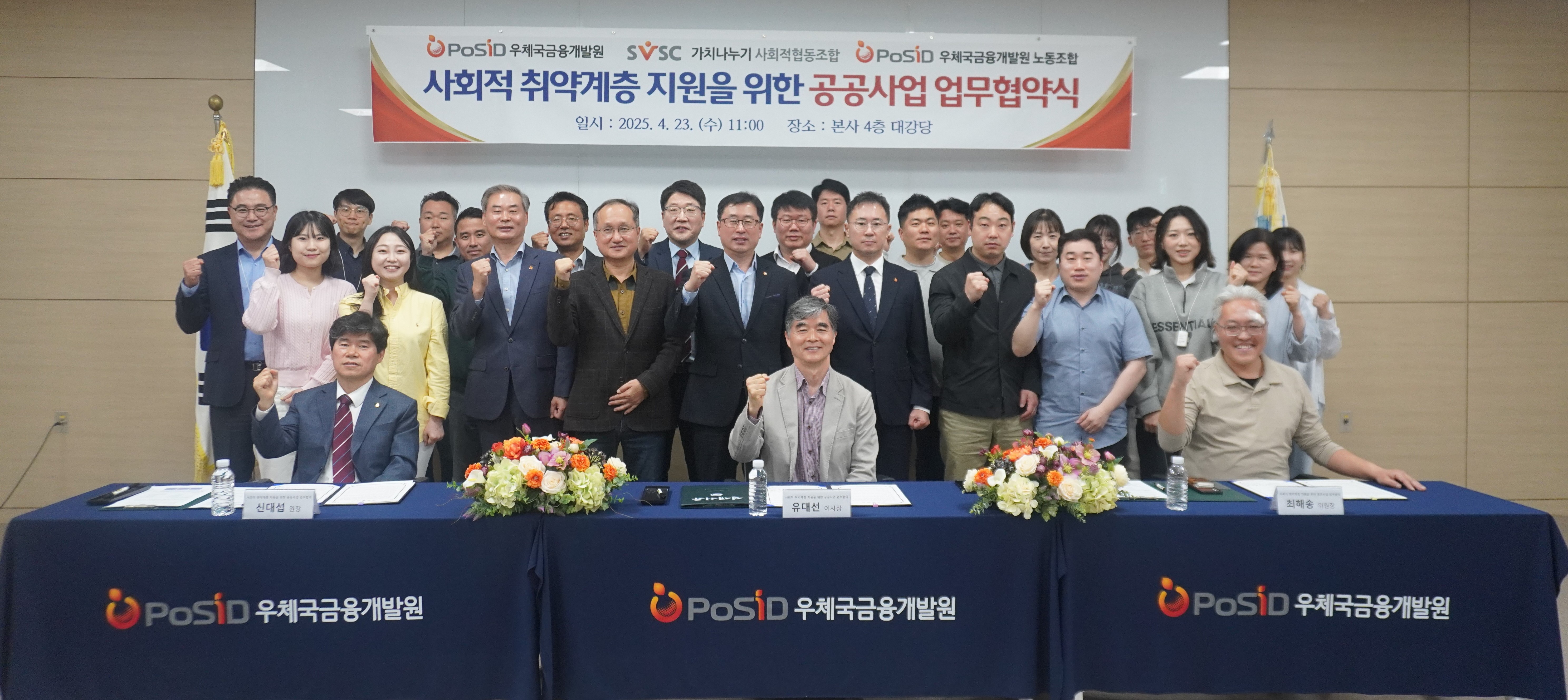 )우체국금융개발원 노사 - 가치나누기 사회적협동조합) 사회적 취약계층 지원 및 지역사회 공헌 확대 업무협약 체결