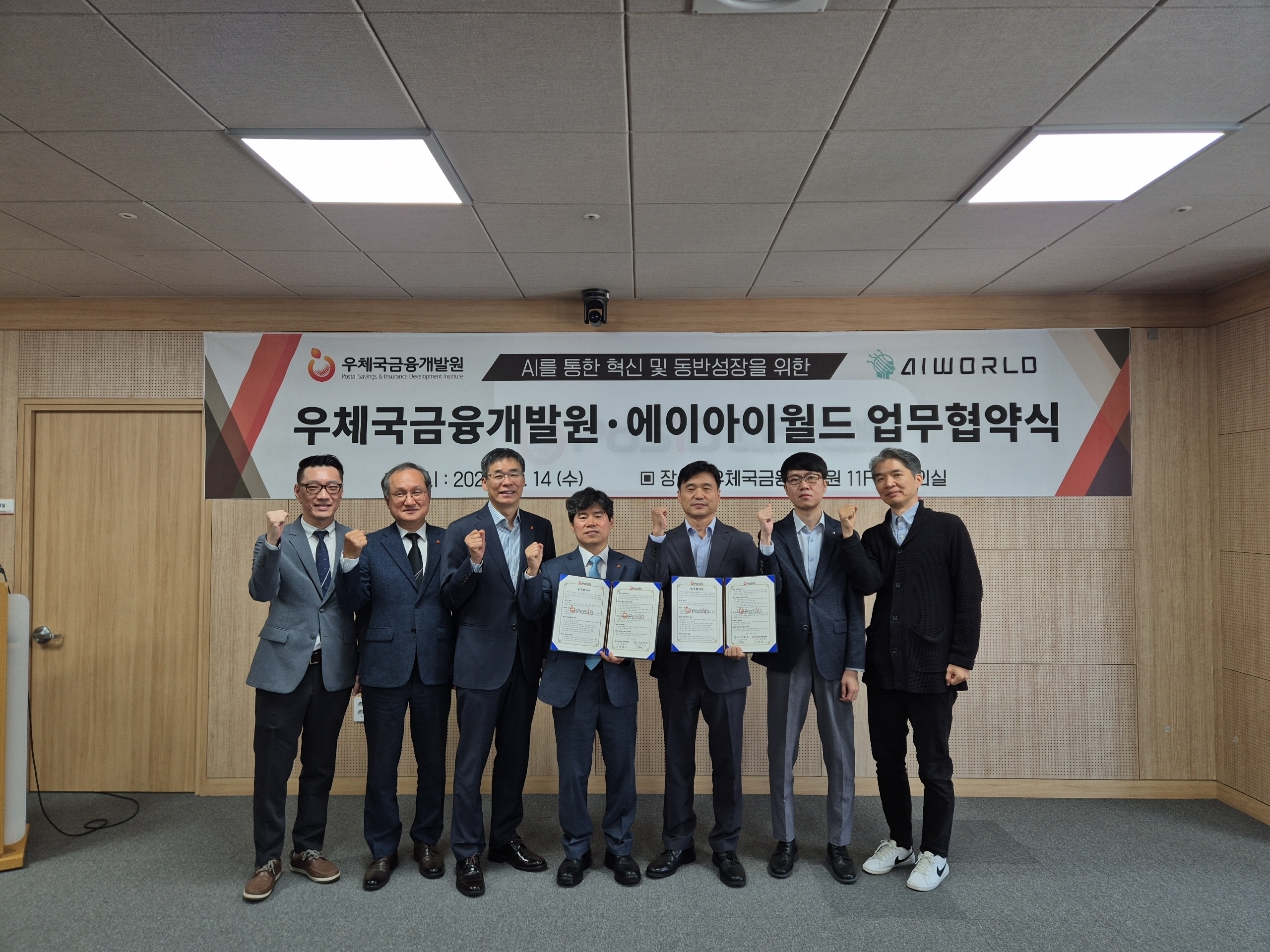 우체국금융개발원 AI를 통한 혁신 및 동반성장을 위한 업무협약 체결