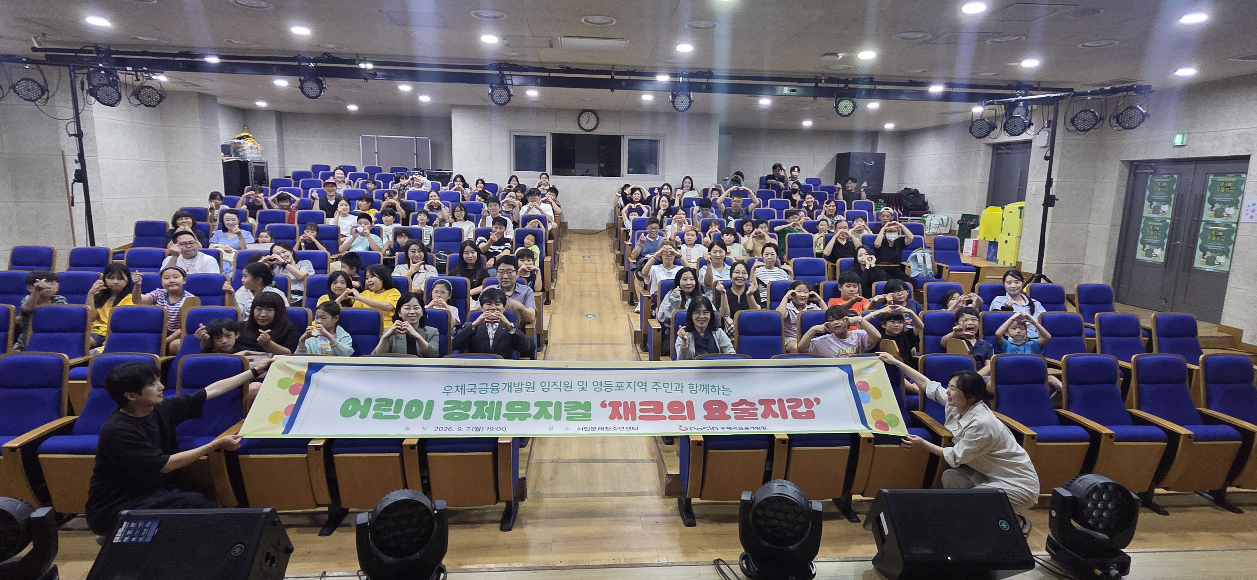 직원 및 영등포지역주민과 함께하는 어린이 경제뮤지컬 개최(9. 7.)