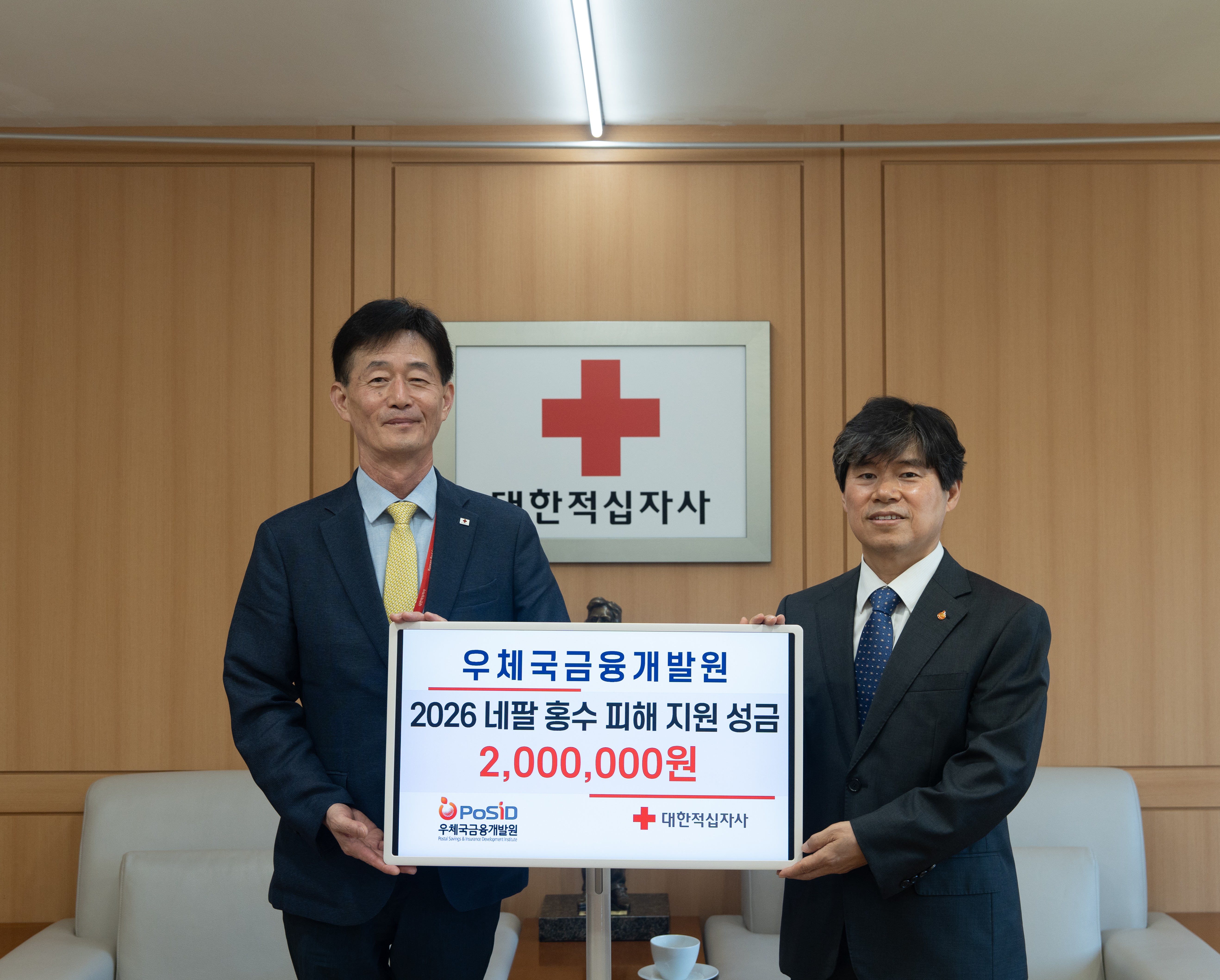 네팔 홍수 피해 구호성금 전달