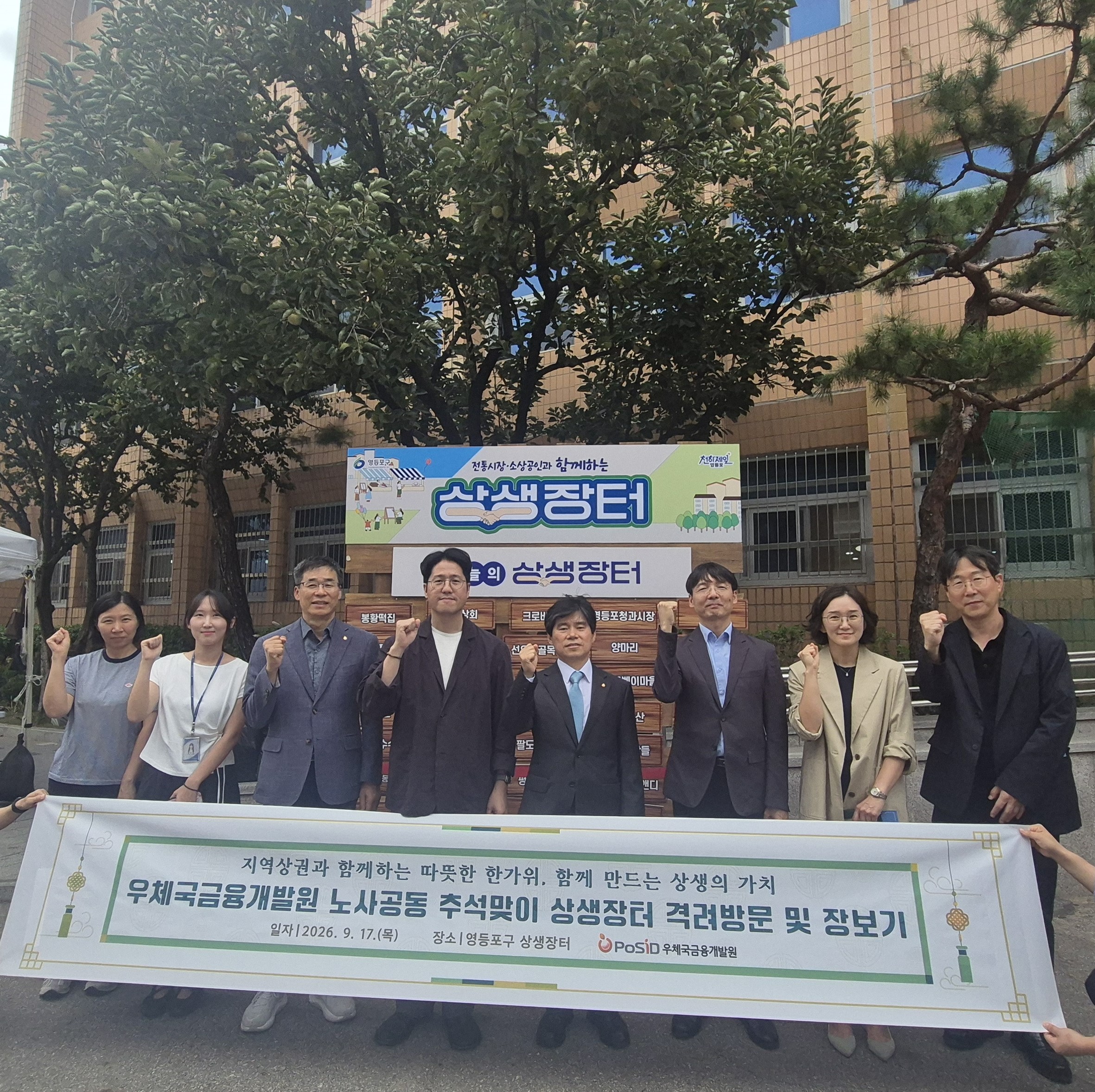 추석맞이, 노사공동 영등포구 상생장터 방문 및 장보기