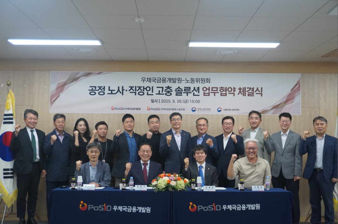 공정 노사·직장인 고충 솔루션 업무협약 체결식