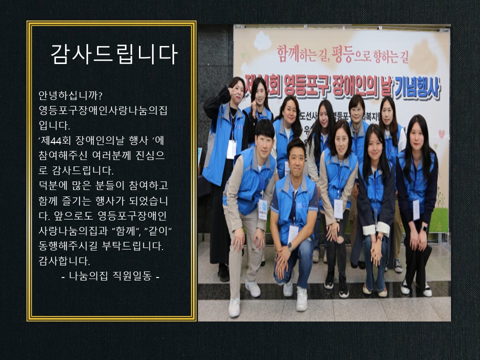 장애인의날 행사 자원봉사활동 참여