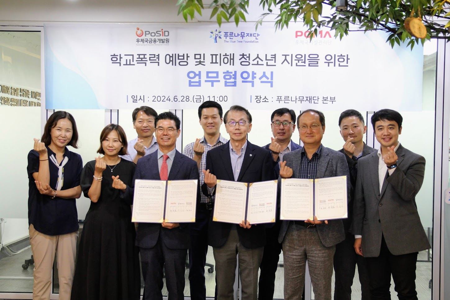 학교폭력 예방 공공지원 사업 업무 협약