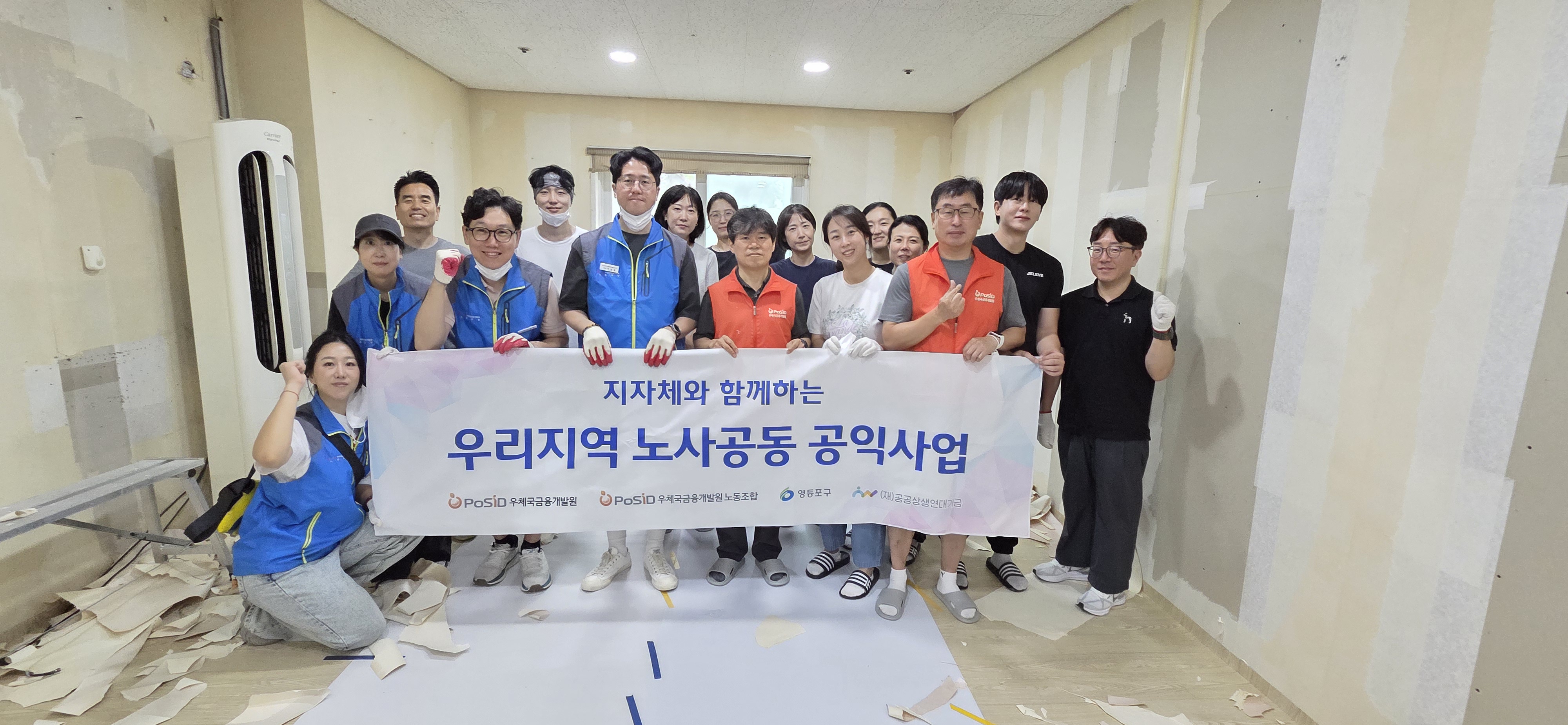 노사가 함께하는 취약계층 주거환경 개선 도배봉사활동