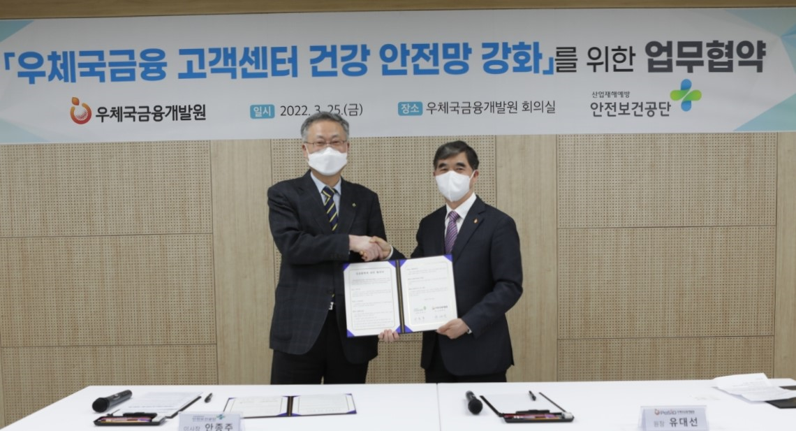 한국산업안전보건공단과 업무협약 체결