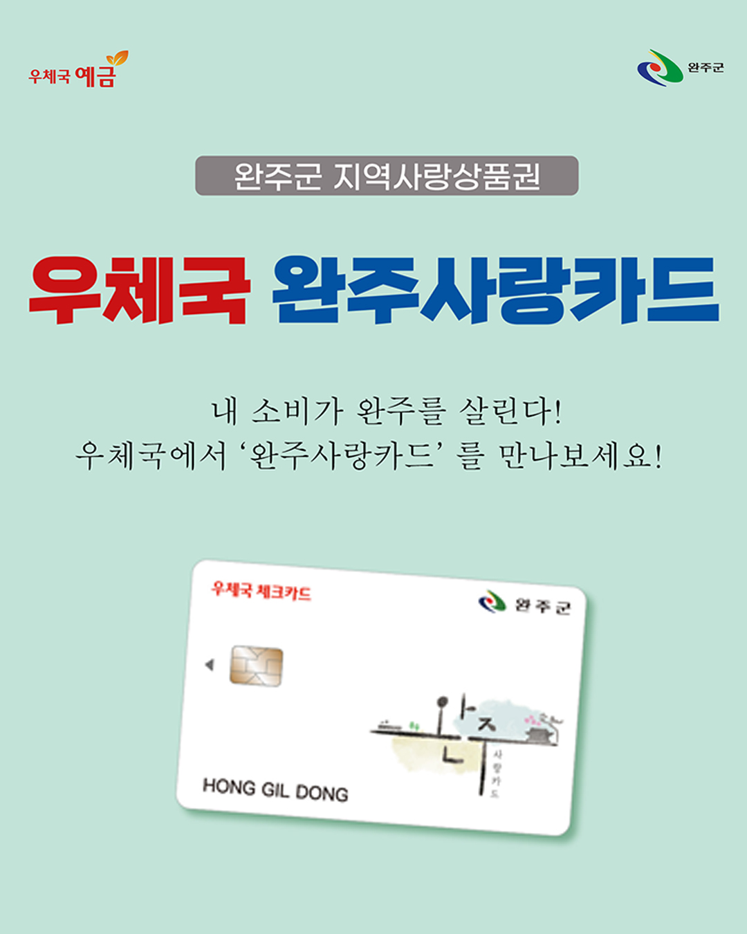 지역사랑상품권 홍보 이미지