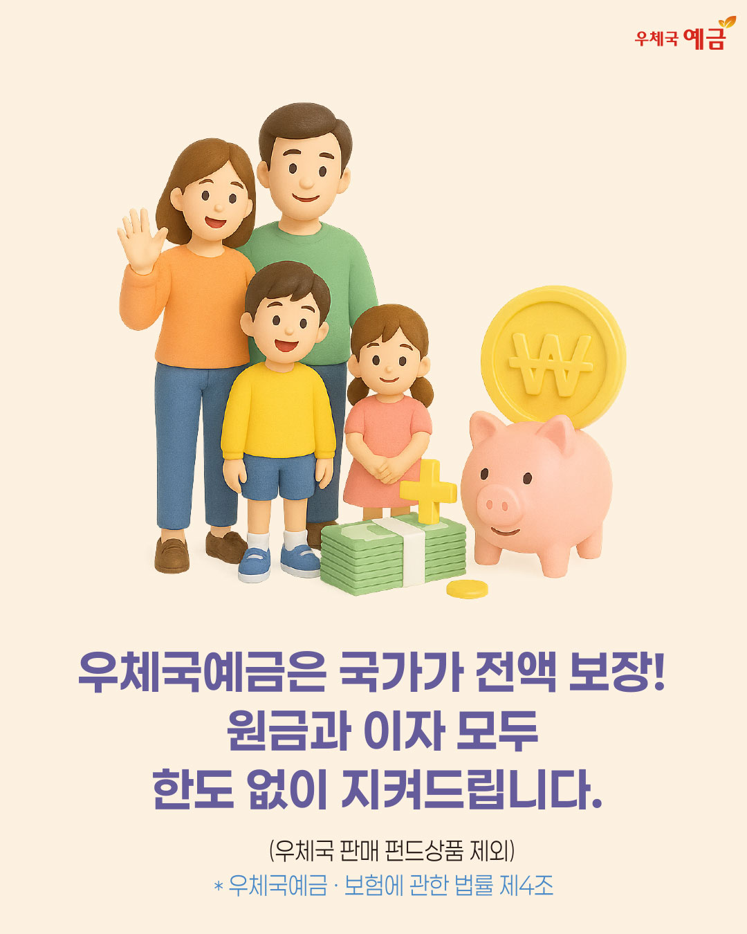 예금자보호 홍보 이미지